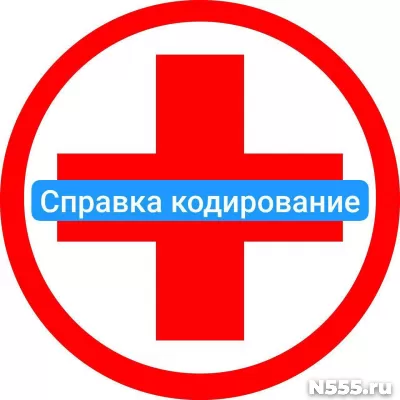 Оформить справку о кодировке в Костроме от алкоголизма