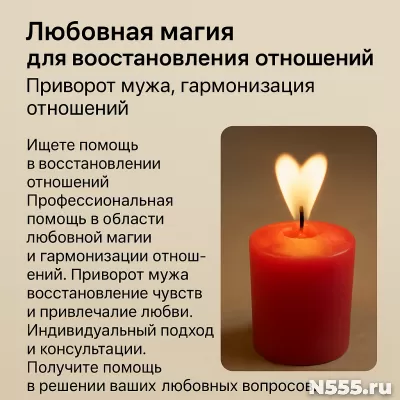 ЛЮБОВНАЯ МАГИЯ ВОССТАНОВЛЕНИЕ ОТНОШЕНИЙ  ПРИВОРОТ НЕ ДОРОГО