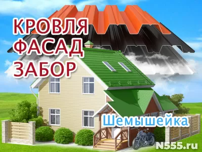 Бригада кровельщиков в Шемышейке - кровля и фасады, забор